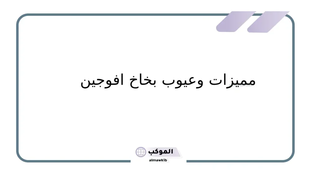 بخاخ افوجين والصلع المبكر