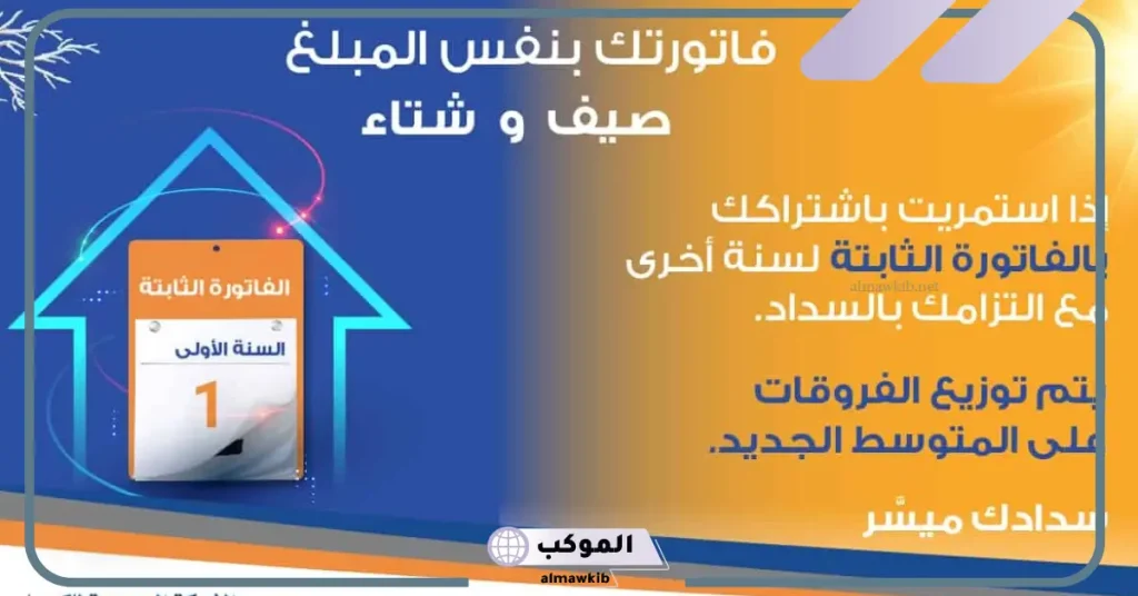 تجربتي مع الفاتورة الثابتة بالعيوب وطريقة الاستعلام 6 استعلام عن الفاتورة الثابتة