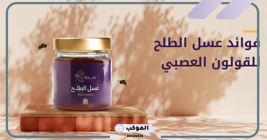 فوائد عسل الطلح للرجال