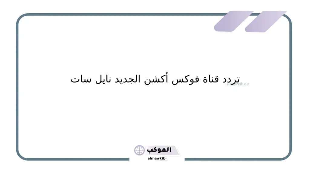 قناة فوكس HD