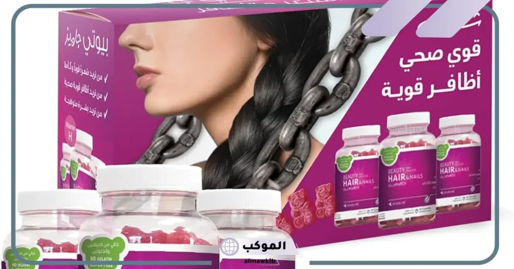 سعر فيتامين بيوتي جاميز