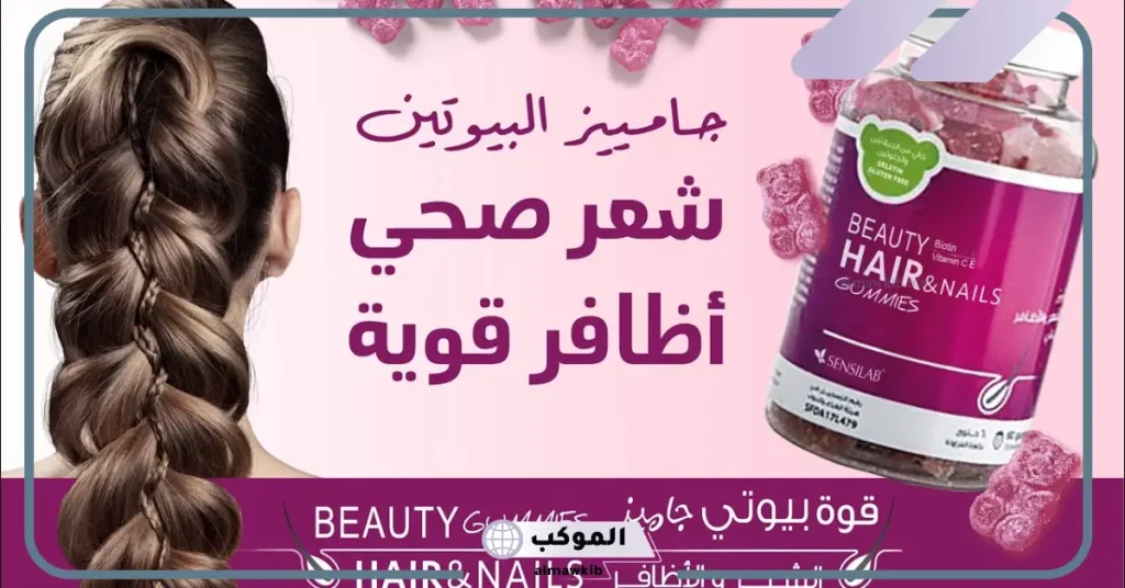فيتامين جاميز