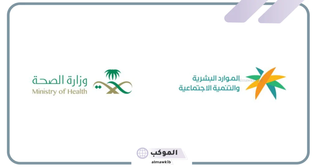 رسميًا.. الموارد البشرية تتخذ قرار بتوطين 4 مهن صحية في المملكة 5 قرارات من وزارة الموارد البشرية بشأن توطين المهن الصحية في السعودية