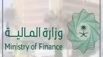 قرارات وزارة المالية السعودية