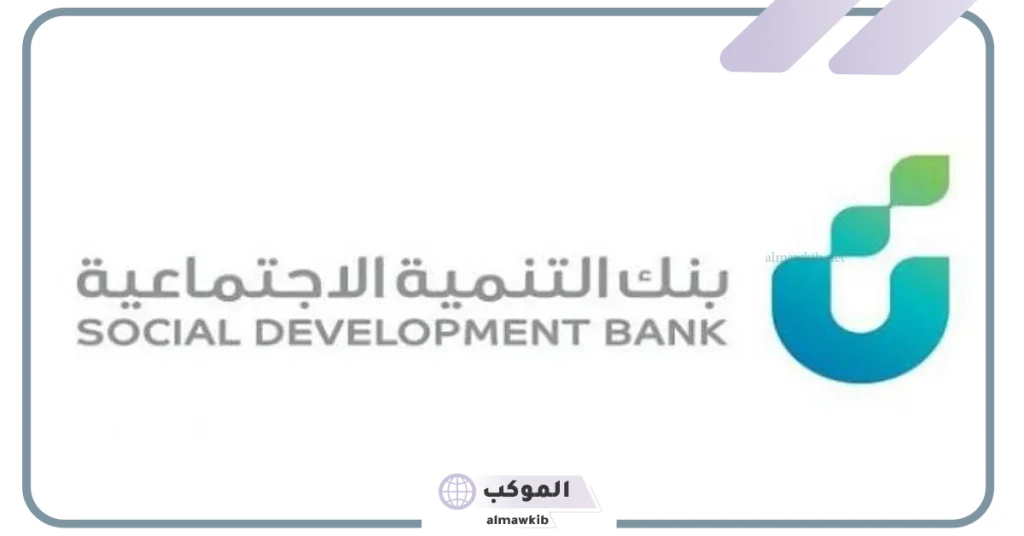 بنك التنمية يوفر الحصول على قرض مقال 100 ألف ريال نقدي 