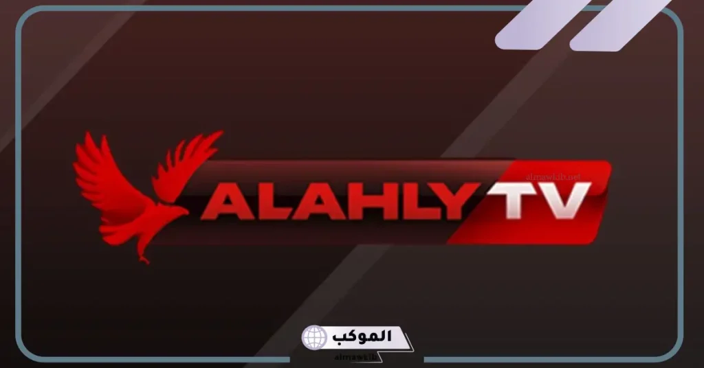 تردد قناة الاهلي على سهيل سات