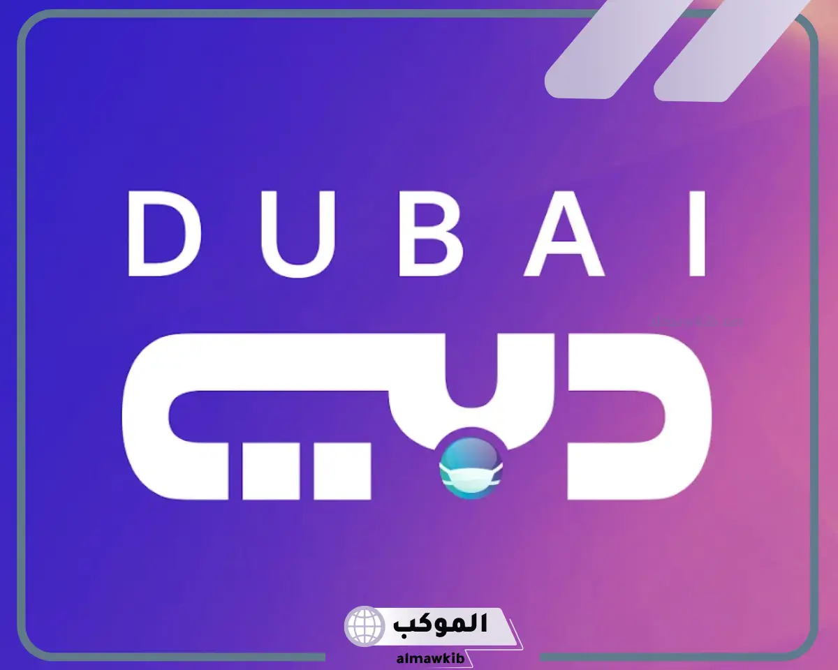تردد قناة الامارات الجديد على نايل سات بعد التحديث 2024