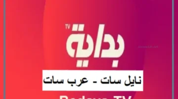 قناة البداية على الأقمار الصناعية