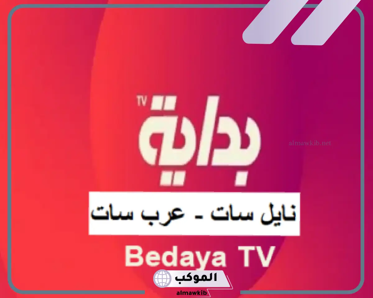 تردد قناة السعودية الجديد 2024 على نايل سات وعرب سات hd