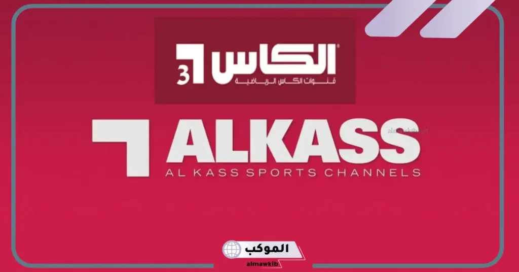 تردد قناة الكأس المفتوحة على نايل سات وعرب سات بجودة hd وخطوات التنزيل 2024 5 كأس 2 رياضة مفتوحة عبر جالاكسي سات