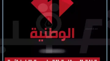 قناة الوطنية التوسية