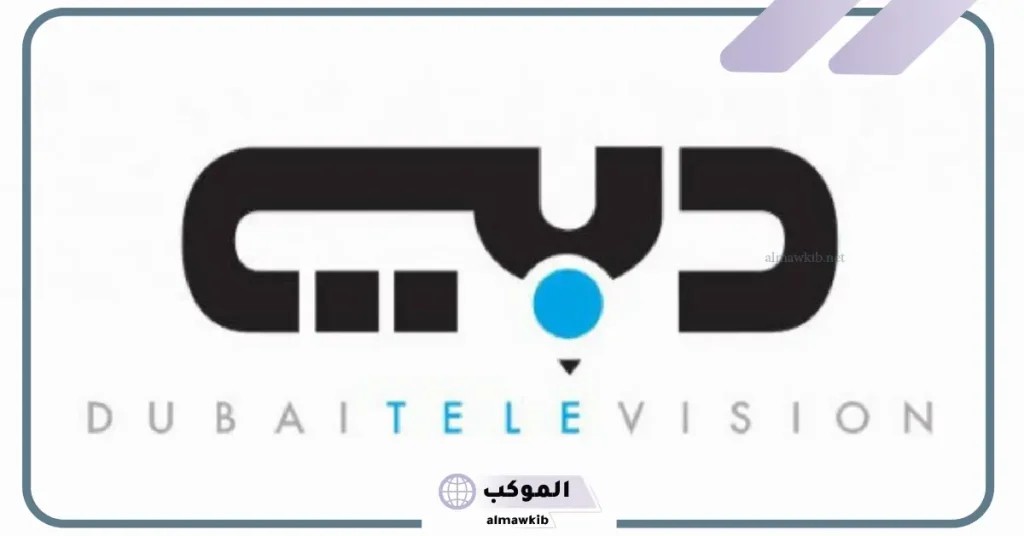 تردد قناة دبي الجديد على نايل سات وعرب سات بجودة hd 5 تردد قناة دبي الرياضية