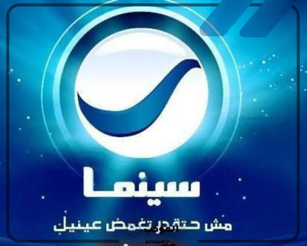تردد قناة روتانا سينما 2024 لجميع الأقمار
