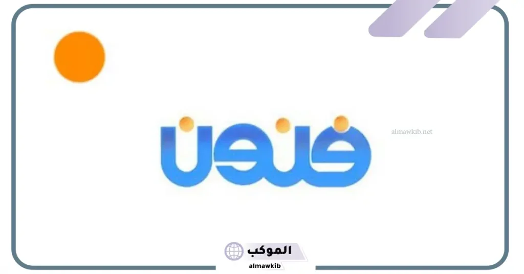 قناة فنون مباشر