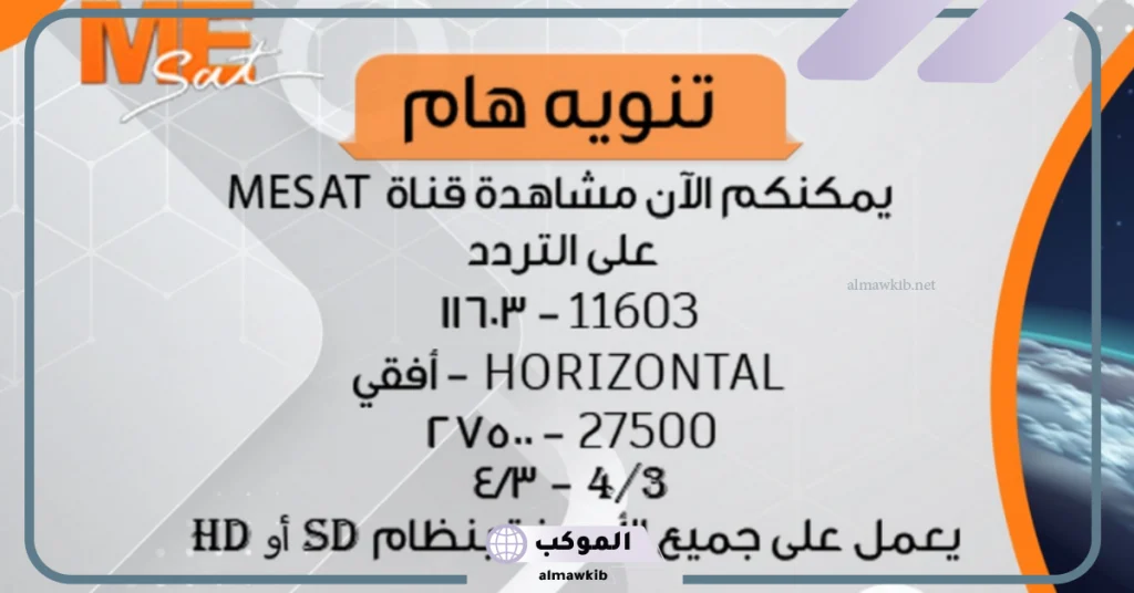 تردد قناة مارمرقس الجديد 2024 على نايل سات وعرب سات 5 تردد قناة مارمرقس الجديد HD 2024