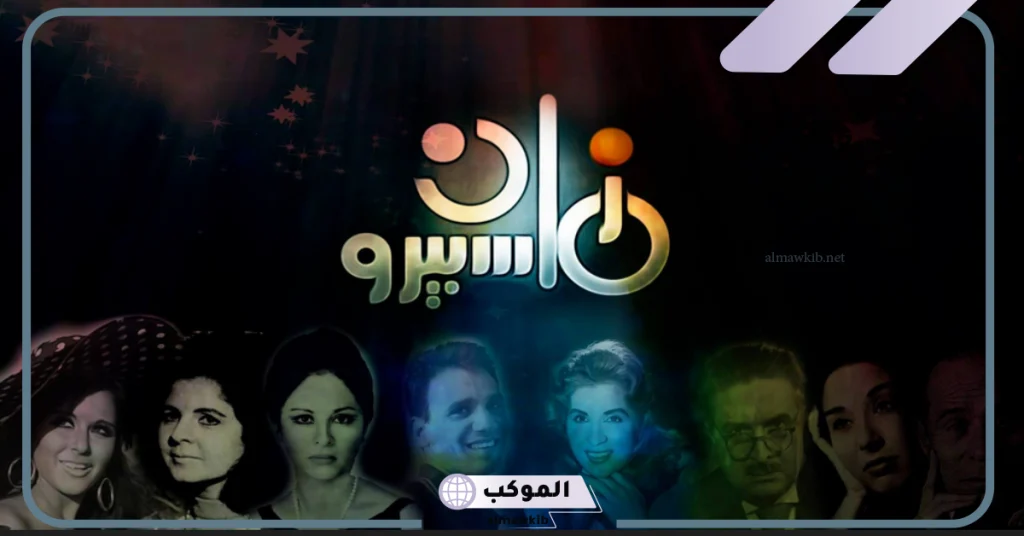 تردد قناة ماسبيرو زمان الجديد على عرب ونايل سات 2024 hd 5 تردد ماسبيرو زمان عرب سات