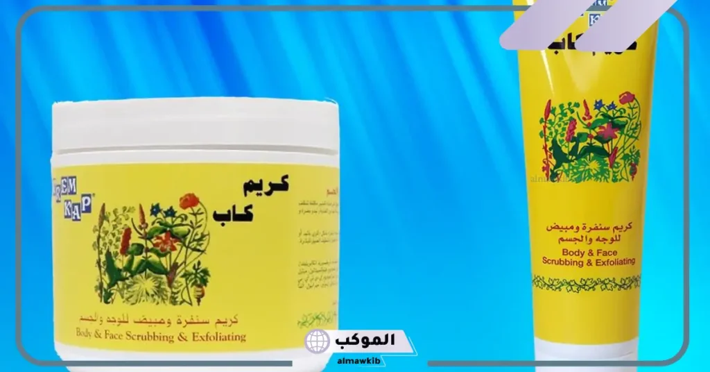 تجربتي مع كريم كاب للمنطقه الحساسة