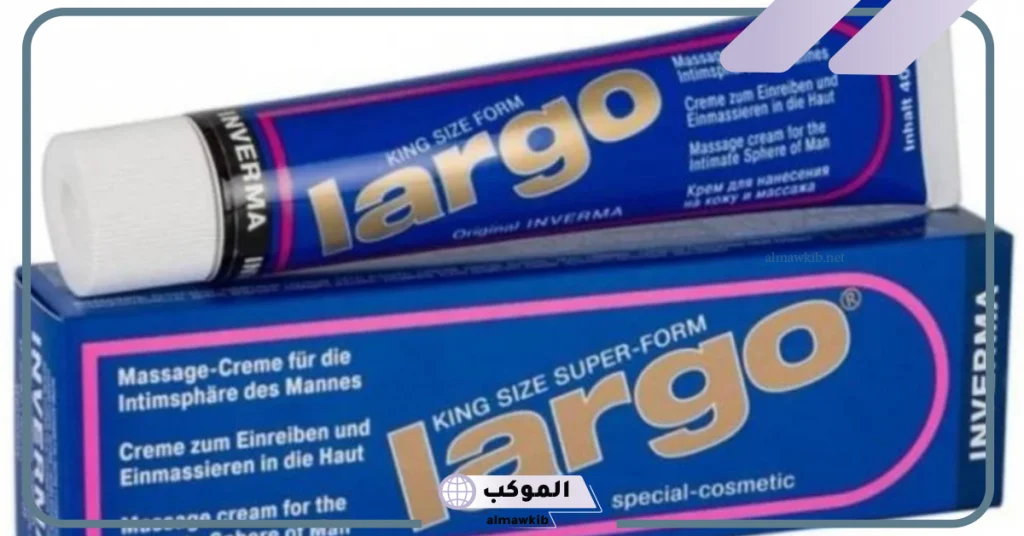 تجربتي مع كريم لارجو الألماني للاستعمال الخارجي 6 هل كريم لارجو موجود في الصيدليات