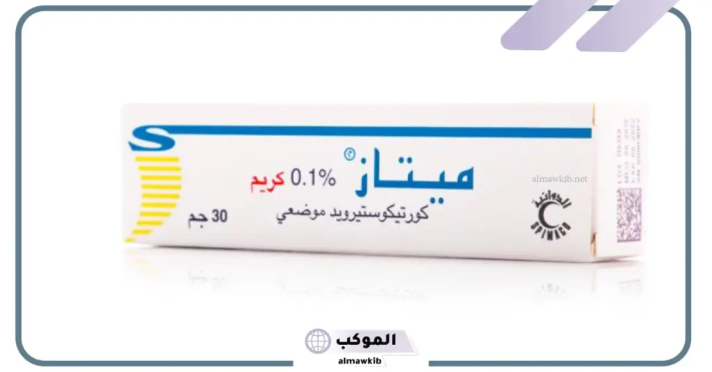 أضرار استخدام كريم ميتاز