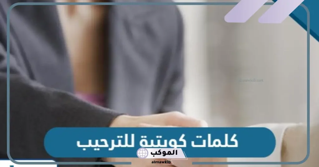 كلمات كويتيه عامة.. كلمات باللهجة الكويتية قديمة 5 كلمات كويتية غزل