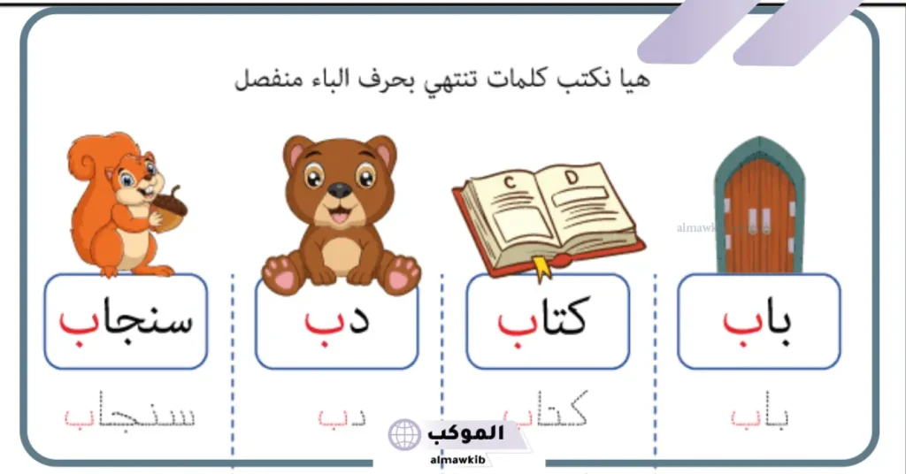 أشهر كلمات تنتهي بحرف الباء 5 كلمات تنتهي بحرف الياء والباء