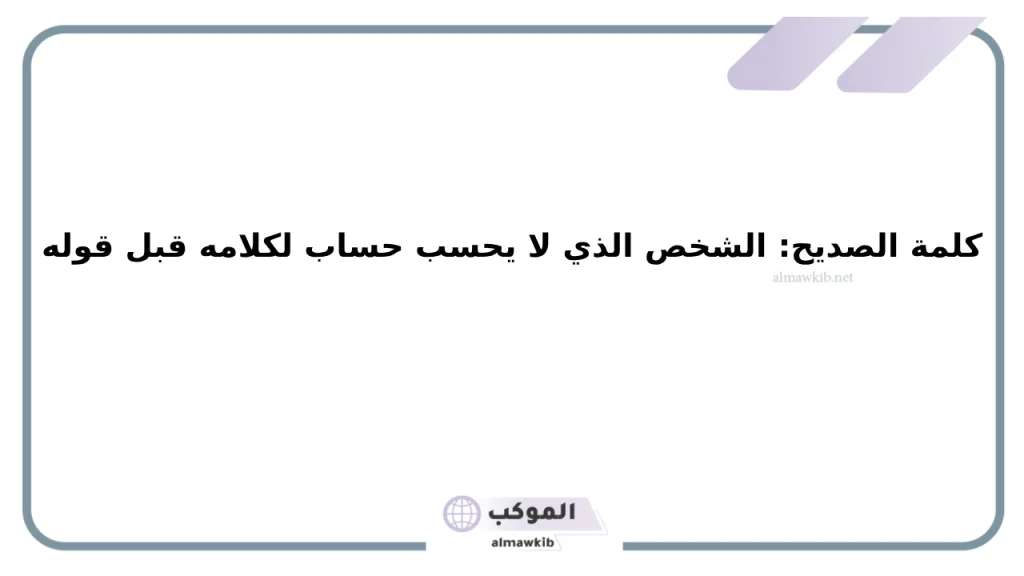 أصعب كلمات سعودية ومعناها 