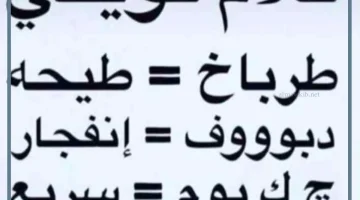 كلمات كويتيه مضحكة