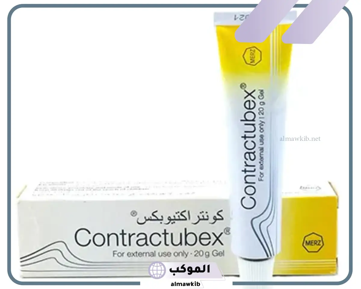 سر كريم contractubex تجربتي
