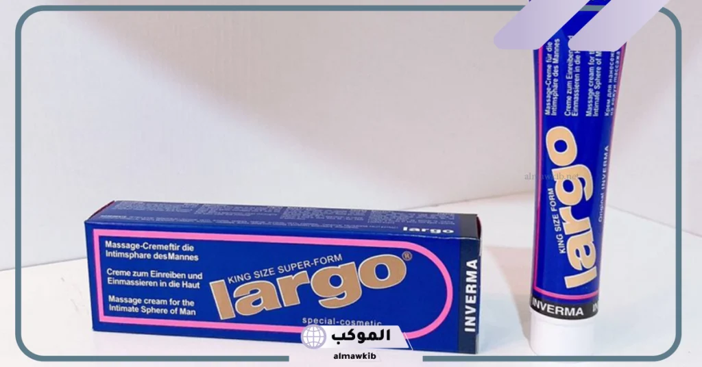 تجربتي مع كريم لارجو الألماني للاستعمال الخارجي 5 كريم لارجو الألماني الأصلي