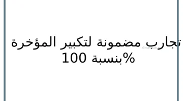 لتكبير المؤخرة