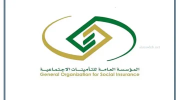 مؤسسة التأمينات الاجتماعية