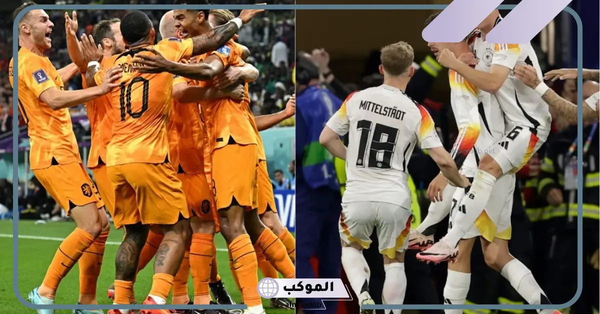 الماكينات الألمانية على موعد مع الطواحين.. القنوات الناقلة وموعد مباراة ألمانيا وهولندا في دوري الأمم 5 القنوات الناقلة لمباراة ألمانيا وهولندا