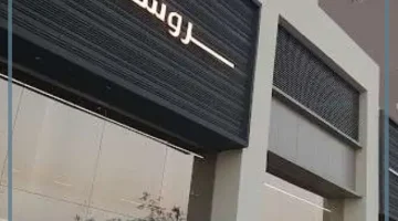 مجموعة روشن