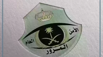 مخالفة مرورية توقف التخفيضات