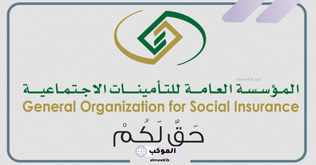 الاستعلام عن التأمينات برقم الهوية