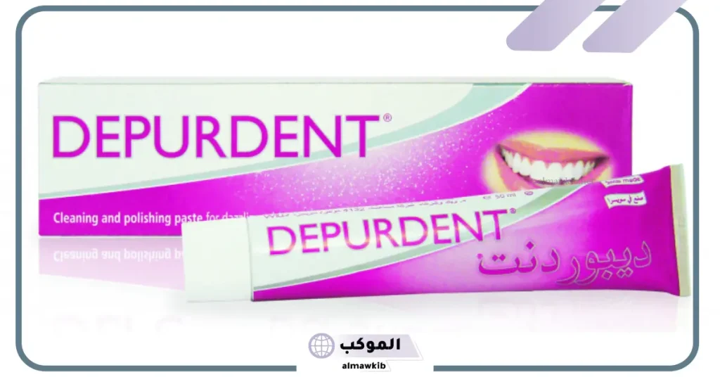 تجربتي مع معجون ديبوردنت لتبييض الأسنان 5 سعر معجون ديبوردنت