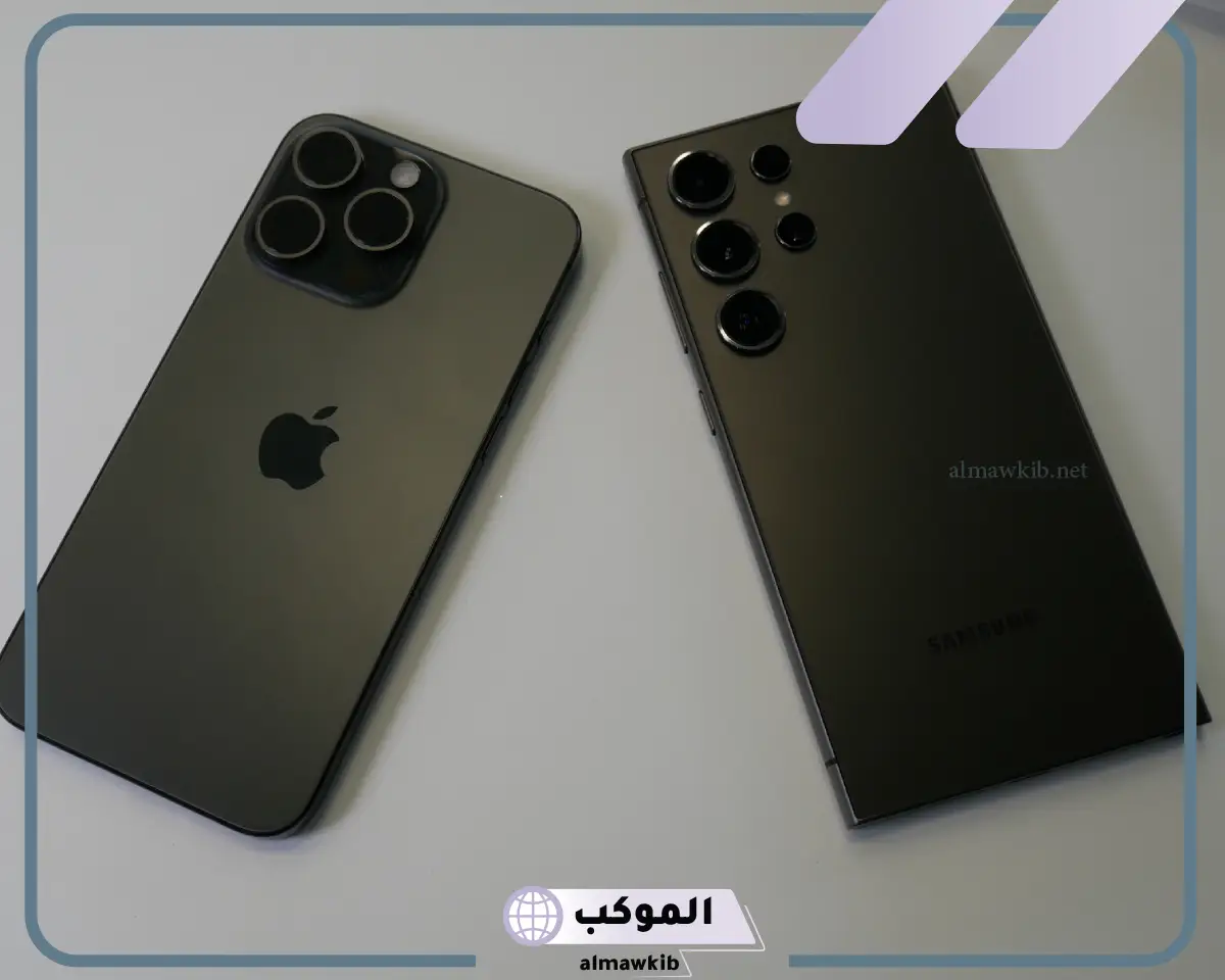 مميزات ايفون وسامسونج