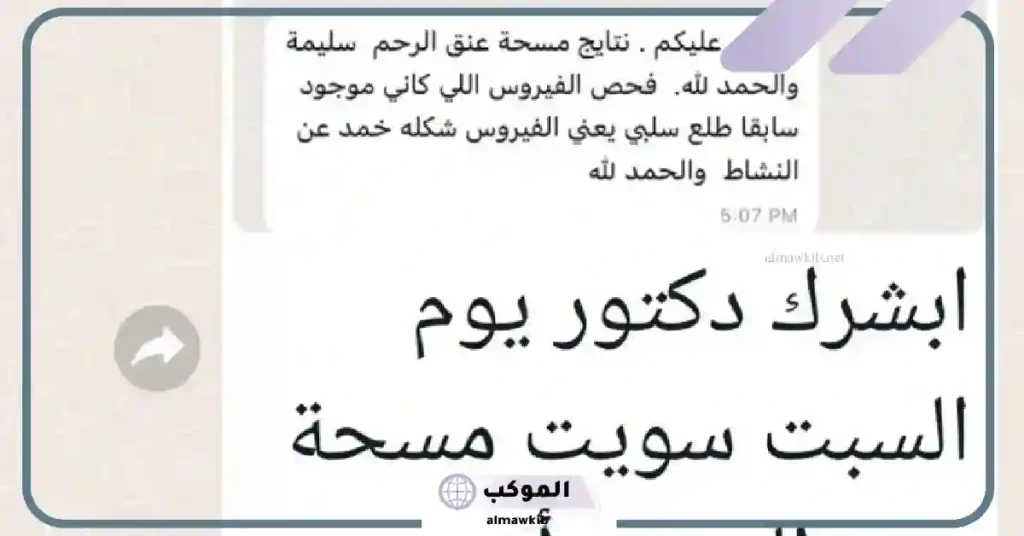 تجربتي مع فيروس الورم الحليمي ورحلة الشفاء 5 حالات شفيت من فيروس الورم الحليمي