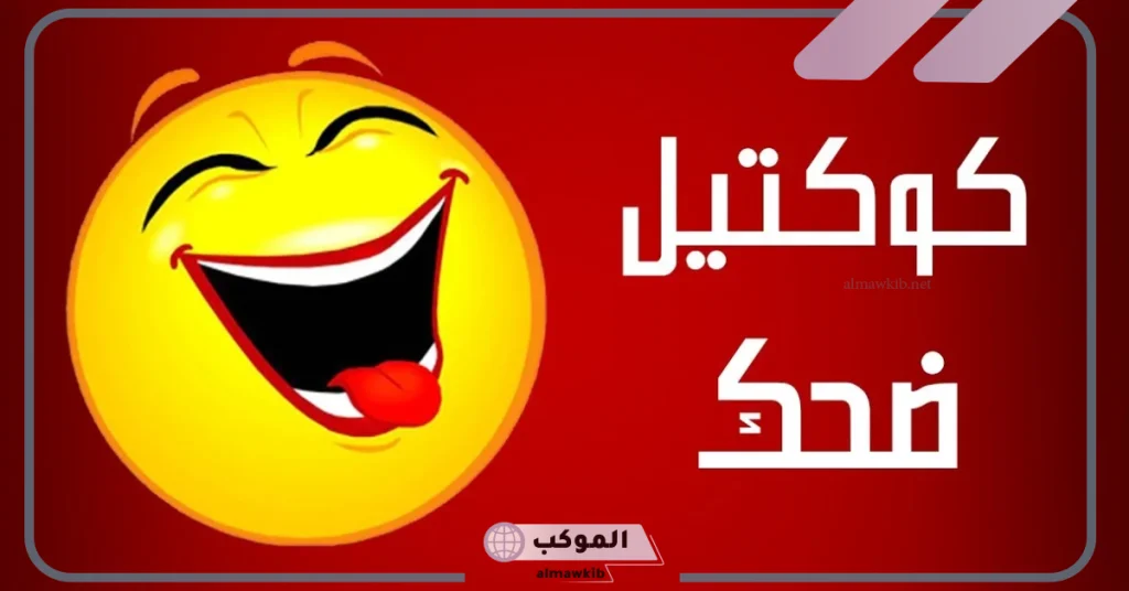 نكت محششين للكبار 