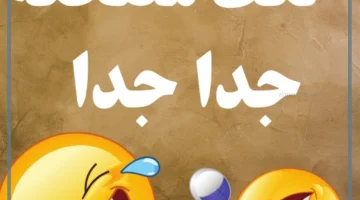 نكت للأطفال