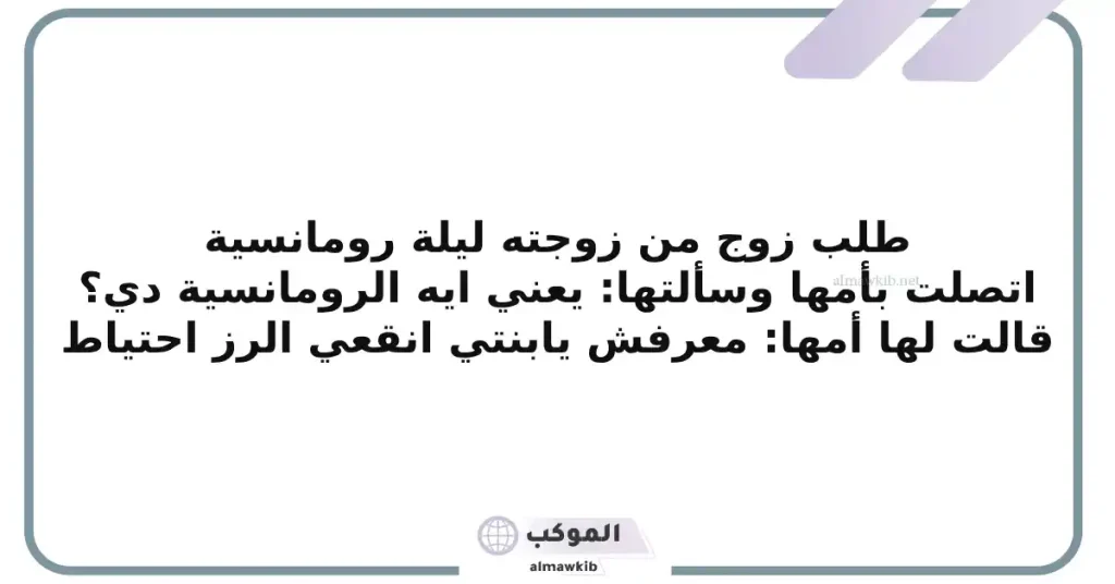 نكت متزوجين مضحكة جدا