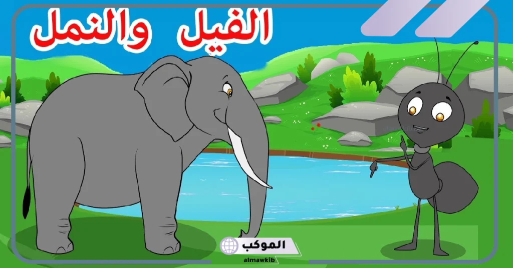 أقوى نكت نمل وصراصير جديدة 2025 مضحكة جدًا 6 نكت نمل وفيل
