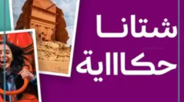 هيئة السياحة السعودية