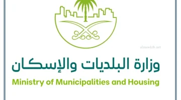 وزارة البلديات السعودية