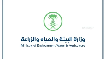 وزارة البيئة والزراعة