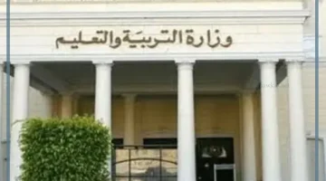 وزارة التربية والتعليم المصرية