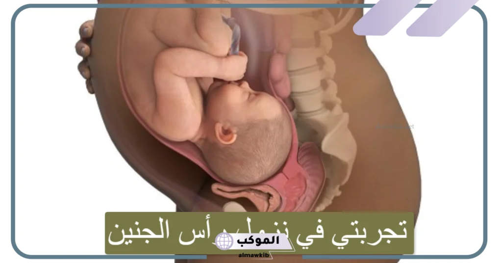 هل وضع الجنين بالعرض طبيعي؟  