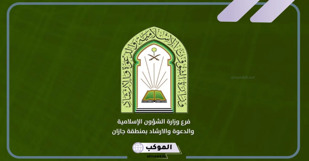 مهام وظيفة مراقب مساجد للنساء