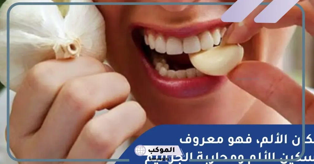 إيقاف ألم الأسنان فورًا