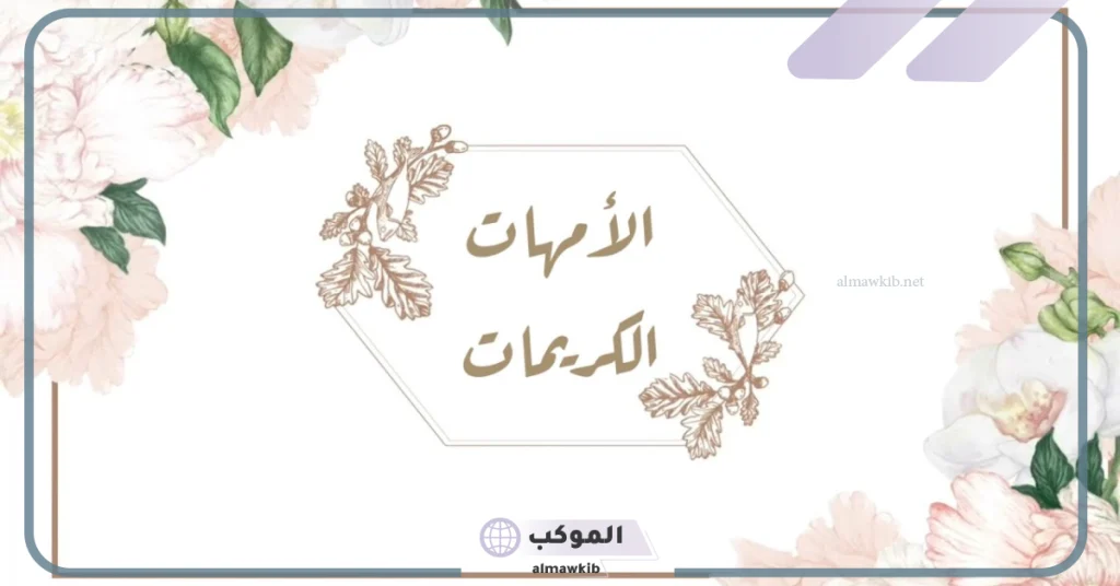 رسالة شكر للام على جهودها قصيرة 